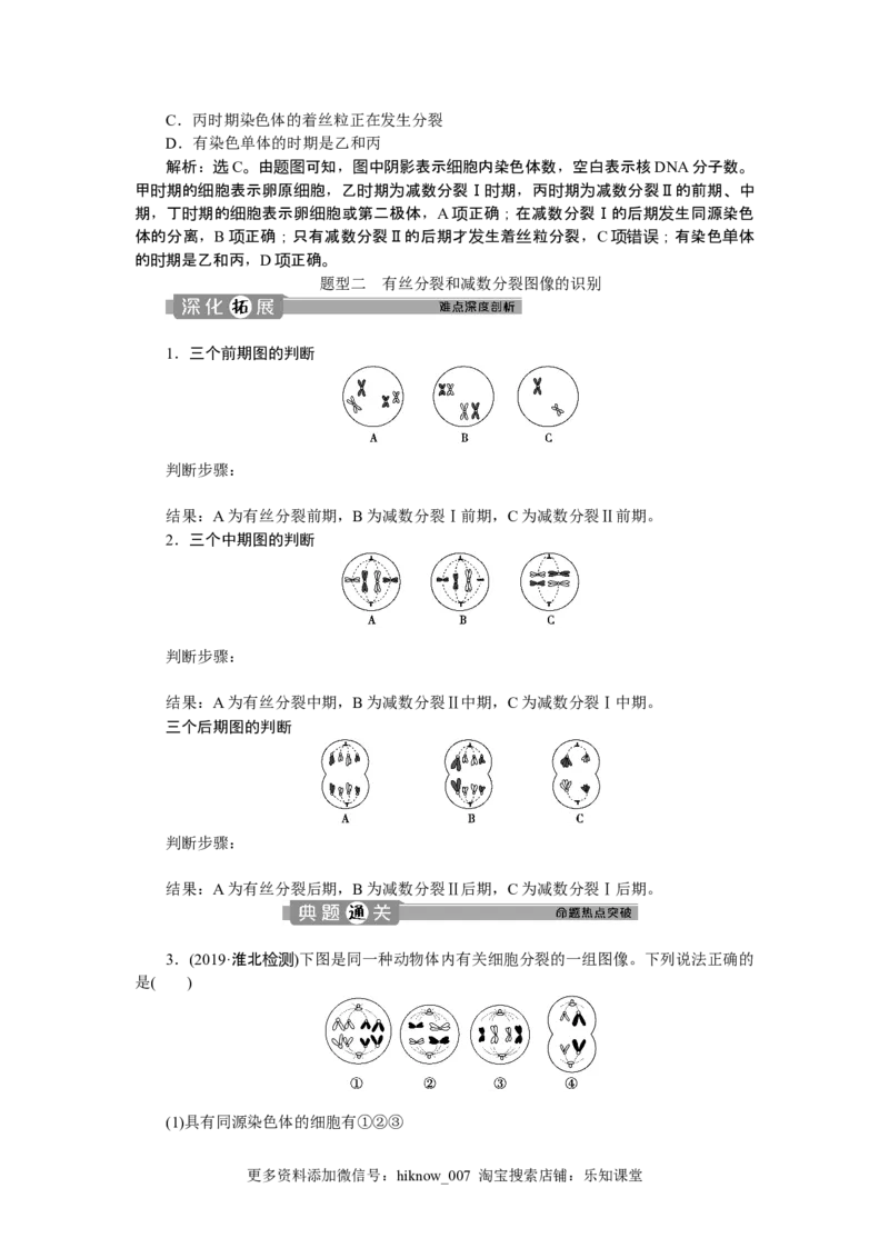 《第1节减数分裂和受精作用》课时练习01_E015高中全科试卷_生物试题_必修2_1.单元测试_1、单元测试_第2章基因和染色体的关系