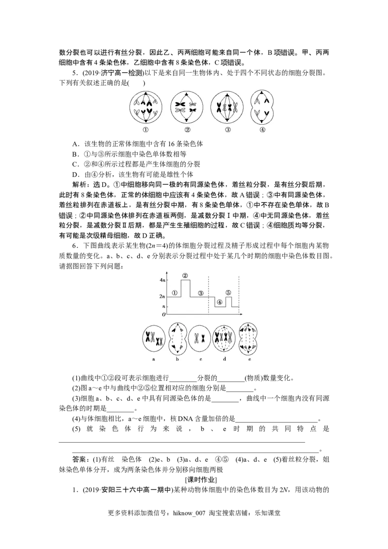 《第1节减数分裂和受精作用》课时练习01_E015高中全科试卷_生物试题_必修2_1.单元测试_1、单元测试_第2章基因和染色体的关系