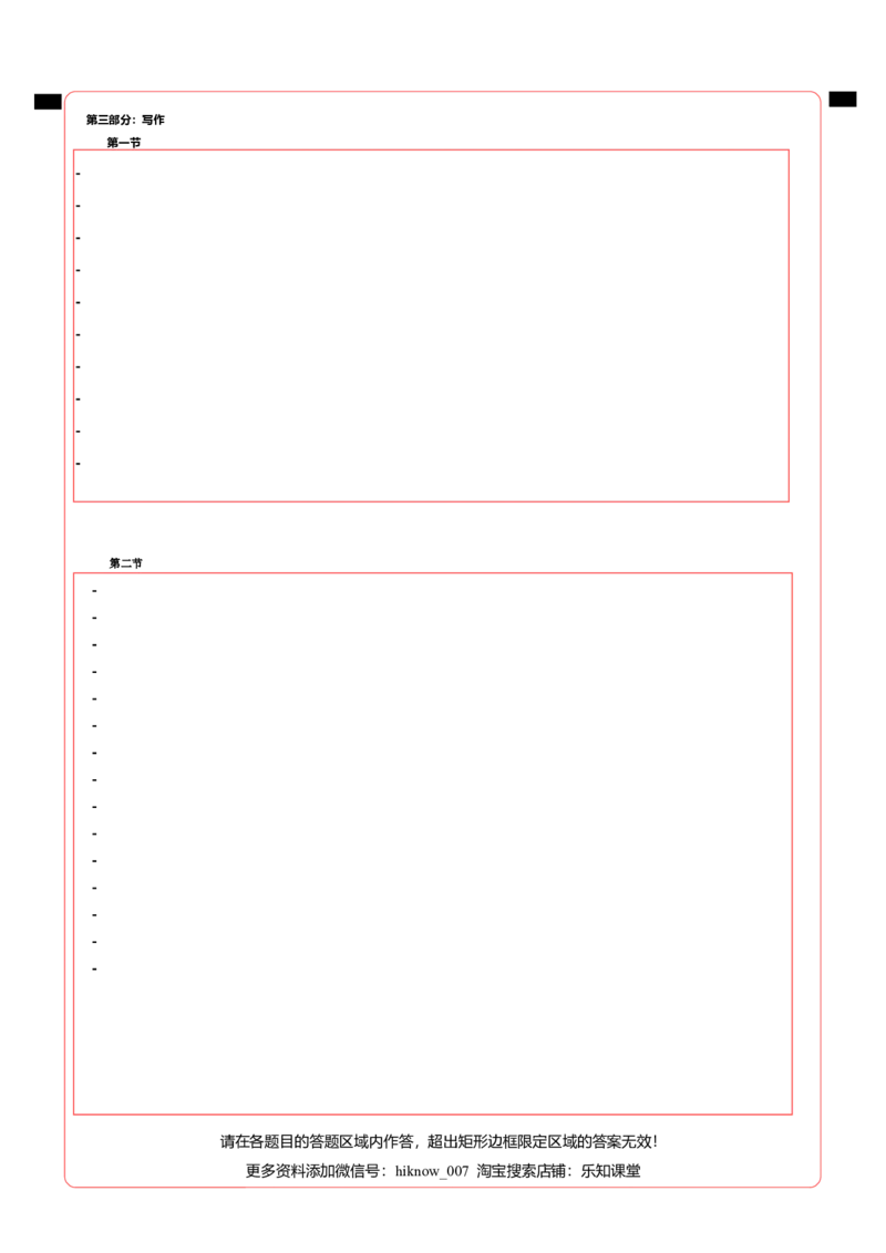 Unit2MoralsandVirtues（A卷基础卷）英语答题卡_E015高中全科试卷_英语试题_必修3_3.新版高中英语必修三_1.单元测试_2.单元测试AB卷（第二套）