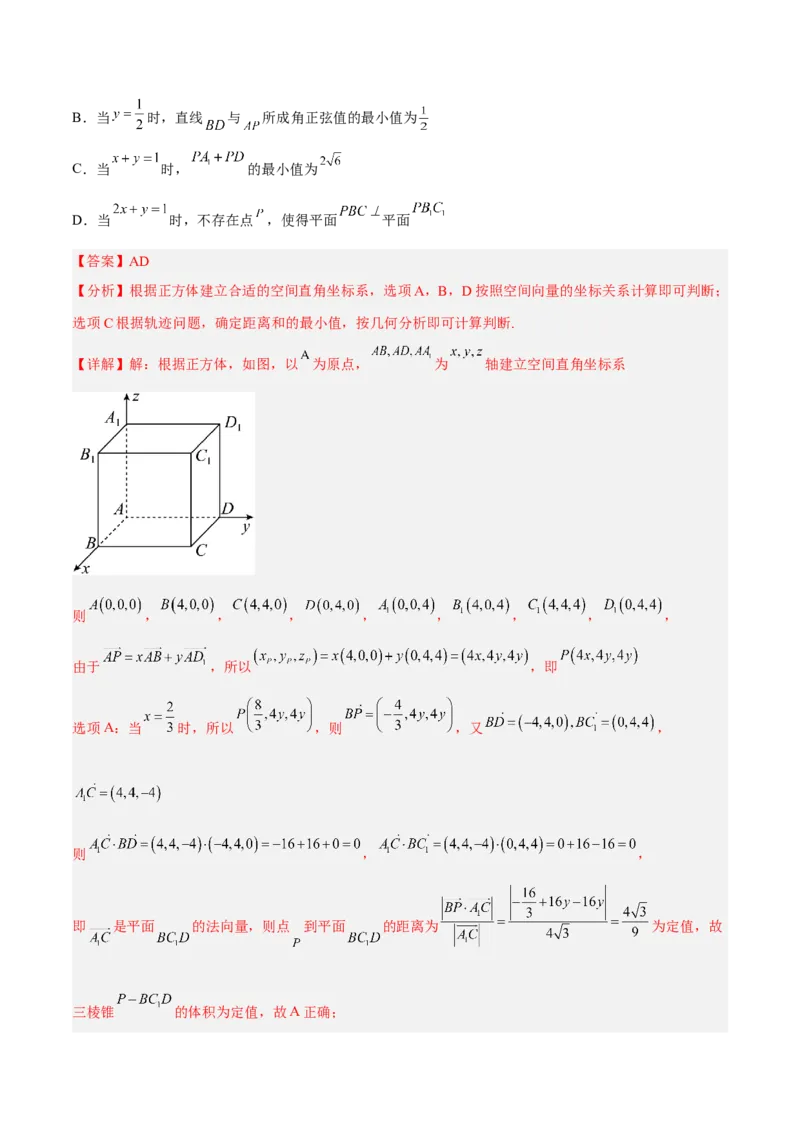 新高考地区高二期末考试模拟试题一（解析版）_E015高中全科试卷_数学试题_选修1_04.期末试卷