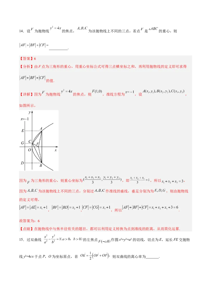 新高考地区高二期末考试模拟试题一（解析版）_E015高中全科试卷_数学试题_选修1_04.期末试卷