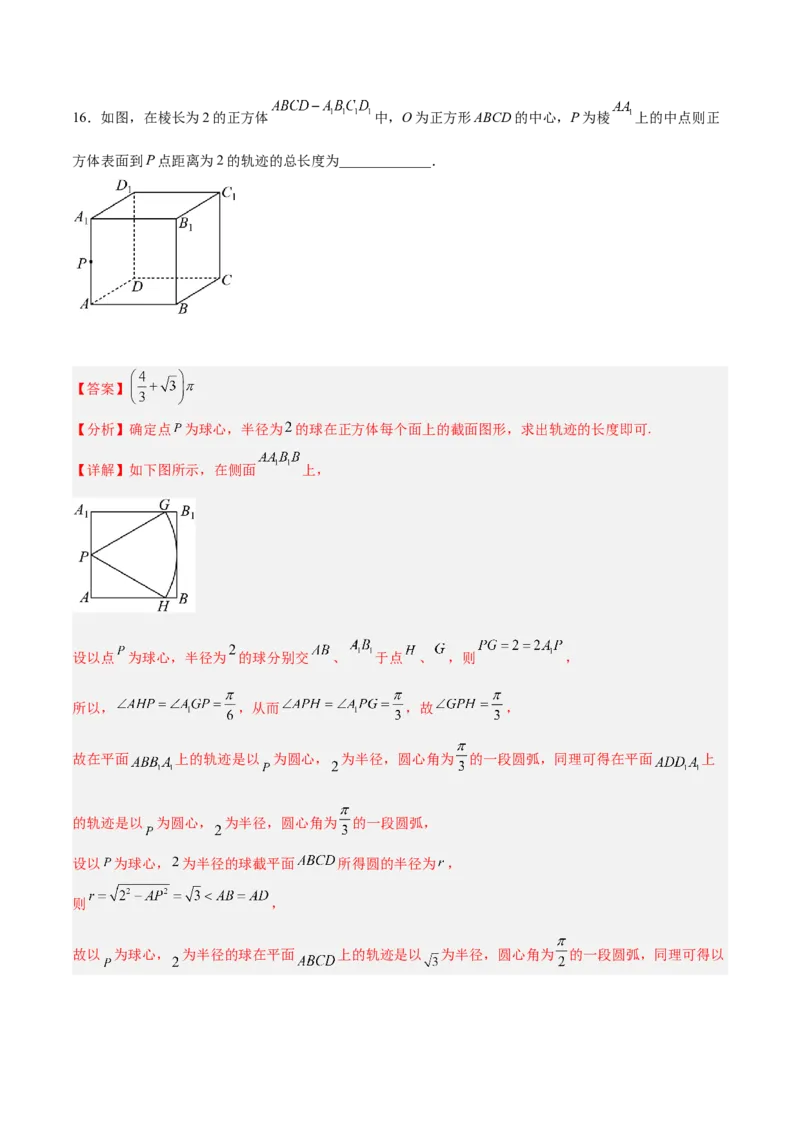 新高考地区高二期末考试模拟试题一（解析版）_E015高中全科试卷_数学试题_选修1_04.期末试卷