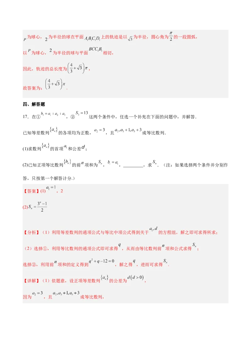 新高考地区高二期末考试模拟试题一（解析版）_E015高中全科试卷_数学试题_选修1_04.期末试卷