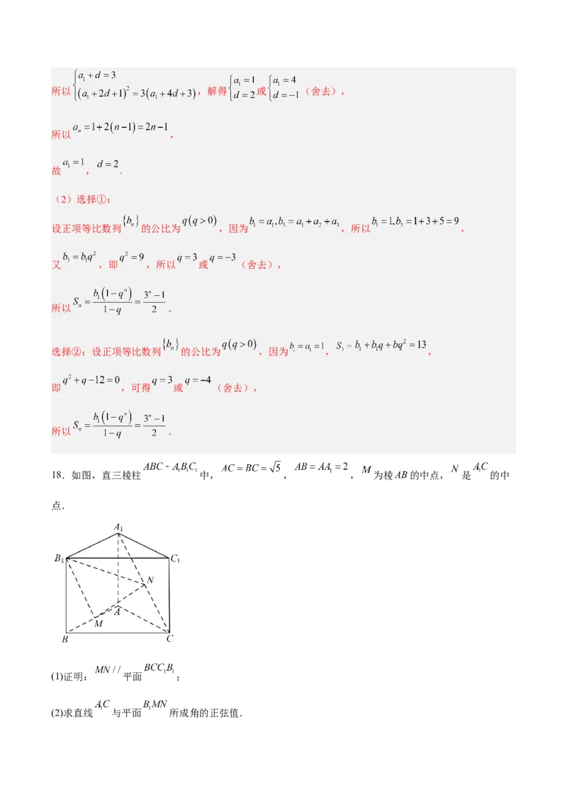 新高考地区高二期末考试模拟试题一（解析版）_E015高中全科试卷_数学试题_选修1_04.期末试卷