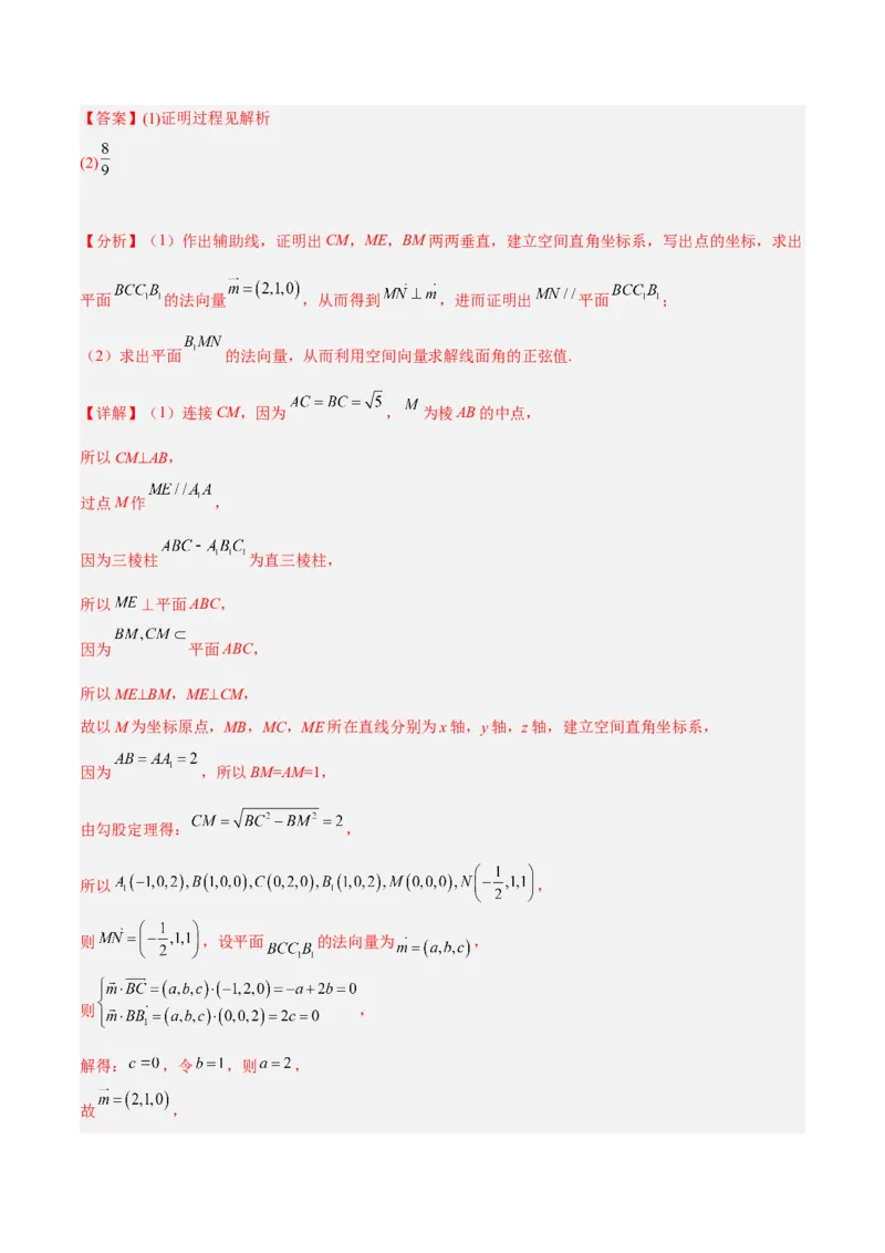 新高考地区高二期末考试模拟试题一（解析版）_E015高中全科试卷_数学试题_选修1_04.期末试卷