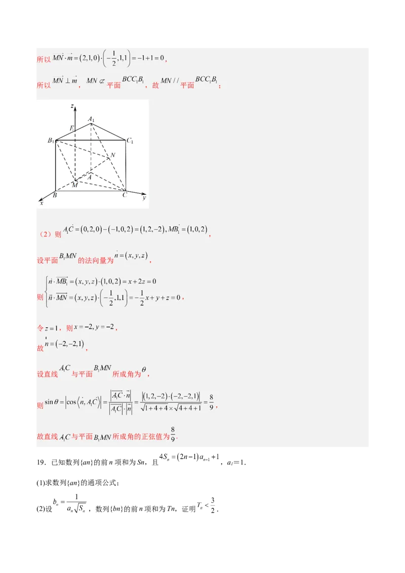 新高考地区高二期末考试模拟试题一（解析版）_E015高中全科试卷_数学试题_选修1_04.期末试卷