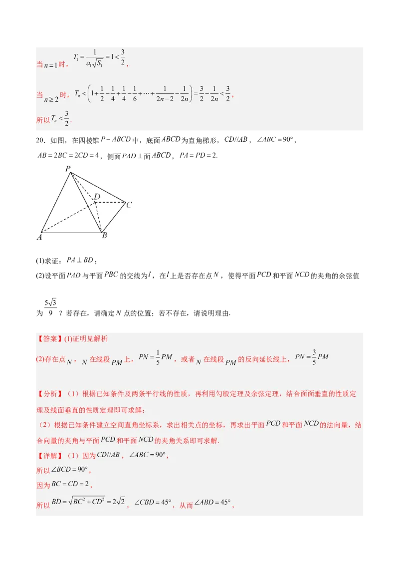 新高考地区高二期末考试模拟试题一（解析版）_E015高中全科试卷_数学试题_选修1_04.期末试卷