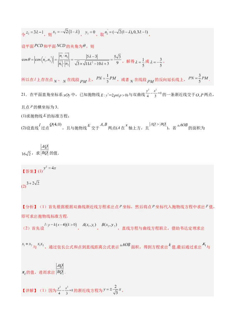 新高考地区高二期末考试模拟试题一（解析版）_E015高中全科试卷_数学试题_选修1_04.期末试卷