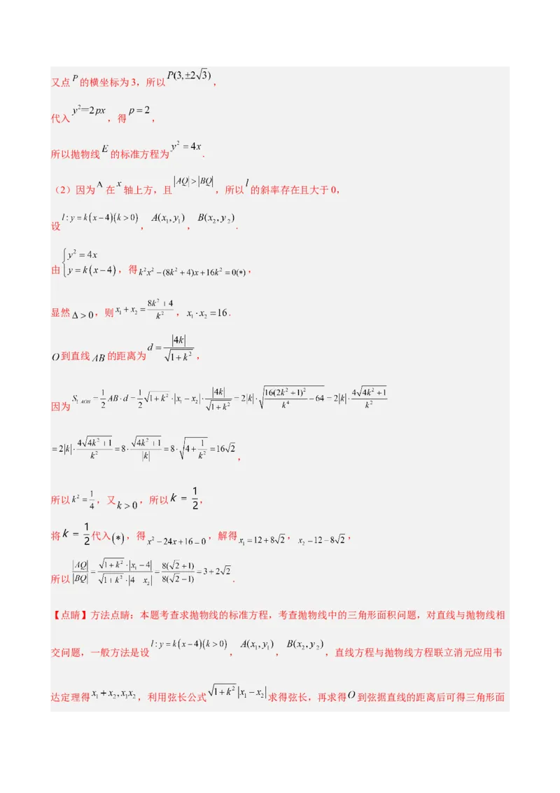 新高考地区高二期末考试模拟试题一（解析版）_E015高中全科试卷_数学试题_选修1_04.期末试卷