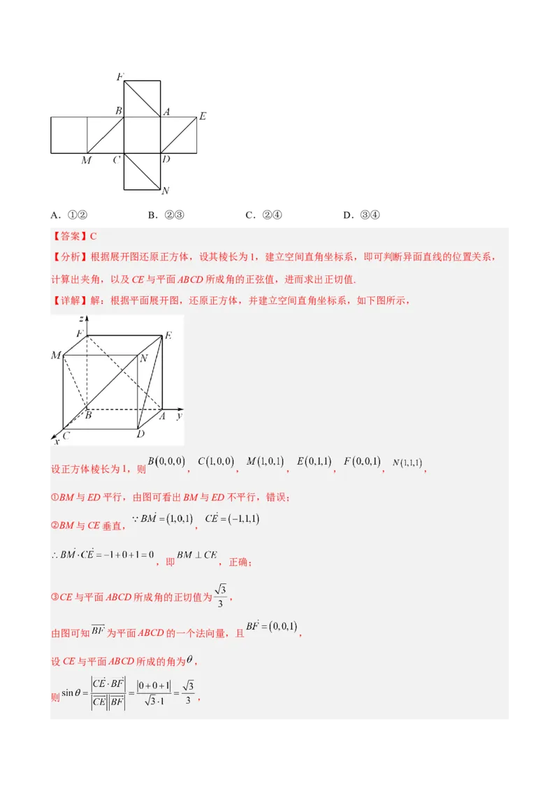 新高考地区高二期末考试模拟试题一（解析版）_E015高中全科试卷_数学试题_选修1_04.期末试卷