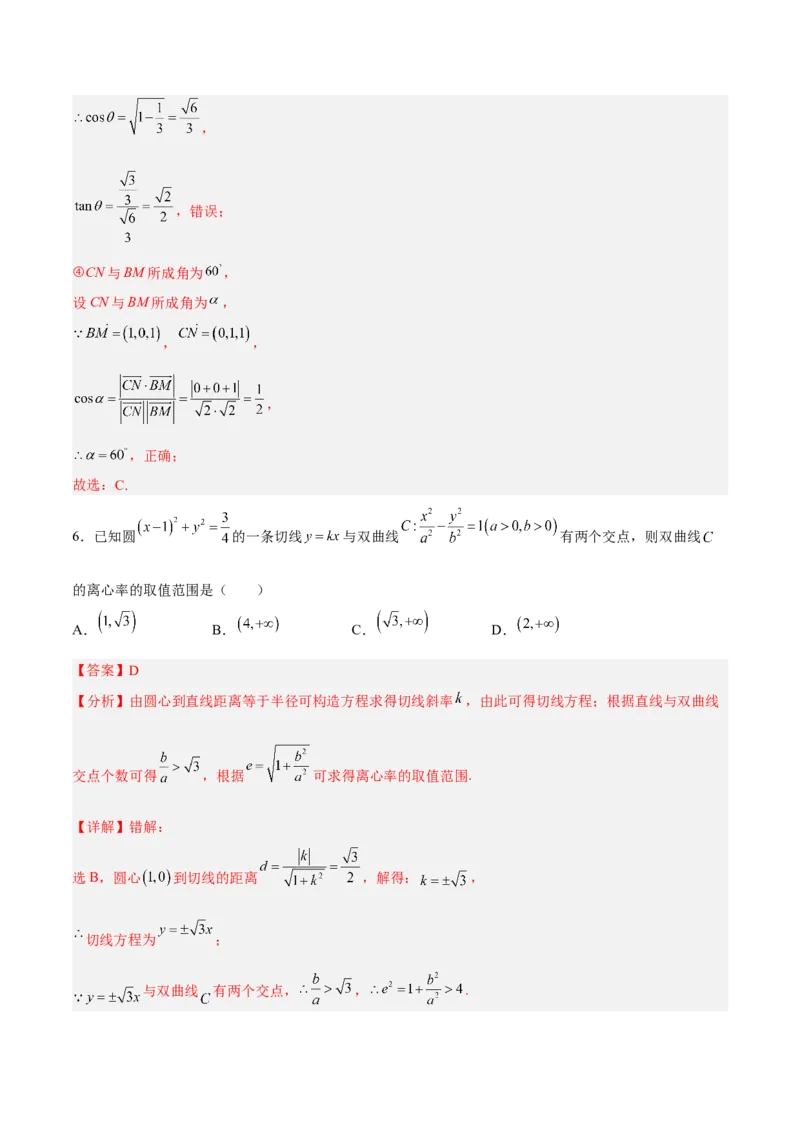 新高考地区高二期末考试模拟试题一（解析版）_E015高中全科试卷_数学试题_选修1_04.期末试卷