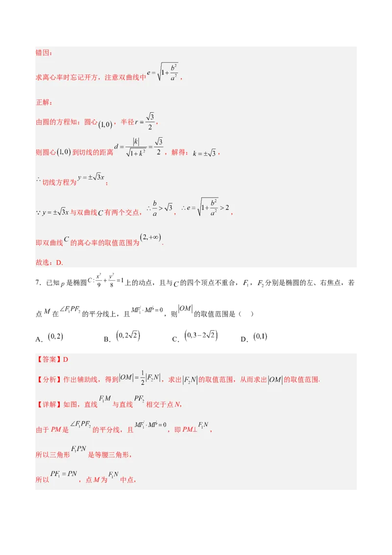 新高考地区高二期末考试模拟试题一（解析版）_E015高中全科试卷_数学试题_选修1_04.期末试卷