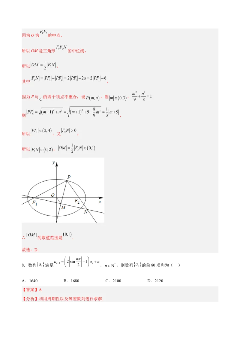 新高考地区高二期末考试模拟试题一（解析版）_E015高中全科试卷_数学试题_选修1_04.期末试卷