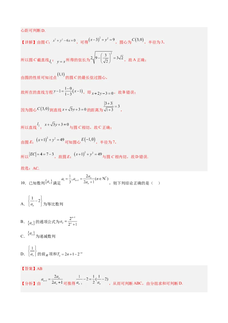新高考地区高二期末考试模拟试题一（解析版）_E015高中全科试卷_数学试题_选修1_04.期末试卷