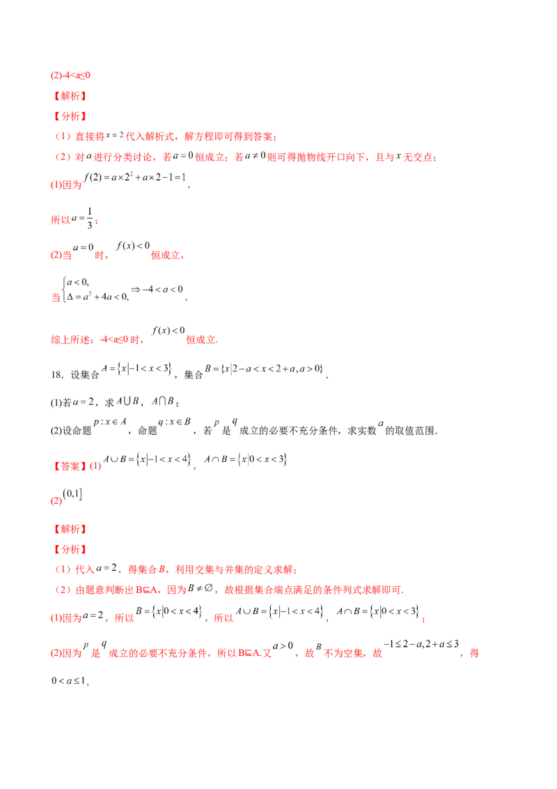 期中模拟卷02（解析版）_E015高中全科试卷_数学试题_必修1_03期中测试_期中模拟卷02-单元测试2022-2023学年高一数学分层训练AB卷（人教A版2019必修第一册）