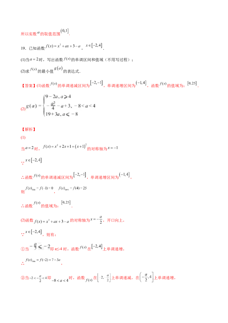 期中模拟卷02（解析版）_E015高中全科试卷_数学试题_必修1_03期中测试_期中模拟卷02-单元测试2022-2023学年高一数学分层训练AB卷（人教A版2019必修第一册）