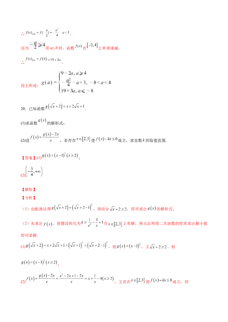 期中模拟卷02（解析版）_E015高中全科试卷_数学试题_必修1_03期中测试_期中模拟卷02-单元测试2022-2023学年高一数学分层训练AB卷（人教A版2019必修第一册）