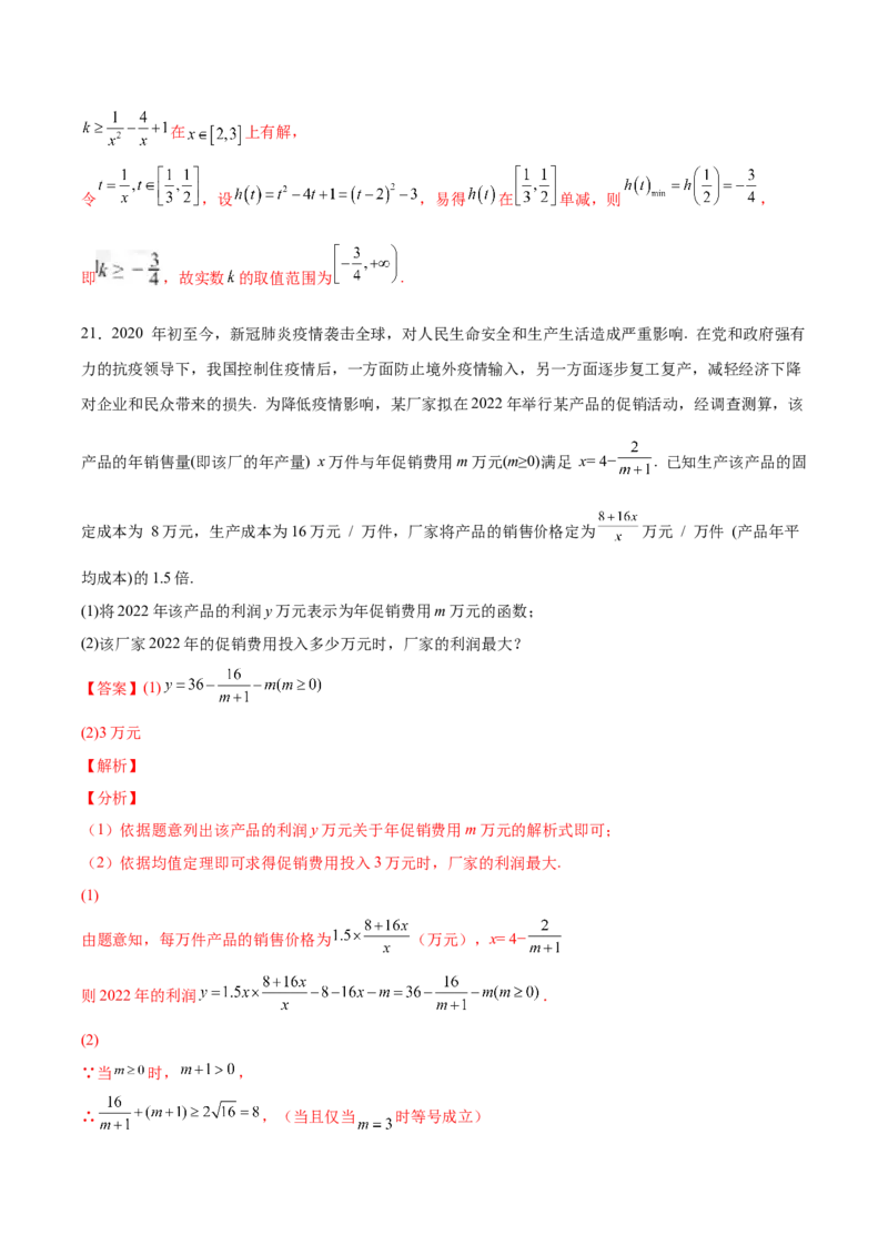 期中模拟卷02（解析版）_E015高中全科试卷_数学试题_必修1_03期中测试_期中模拟卷02-单元测试2022-2023学年高一数学分层训练AB卷（人教A版2019必修第一册）