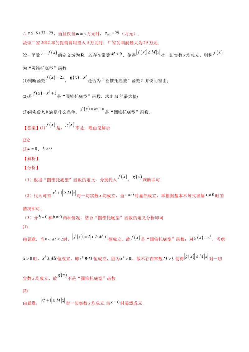 期中模拟卷02（解析版）_E015高中全科试卷_数学试题_必修1_03期中测试_期中模拟卷02-单元测试2022-2023学年高一数学分层训练AB卷（人教A版2019必修第一册）