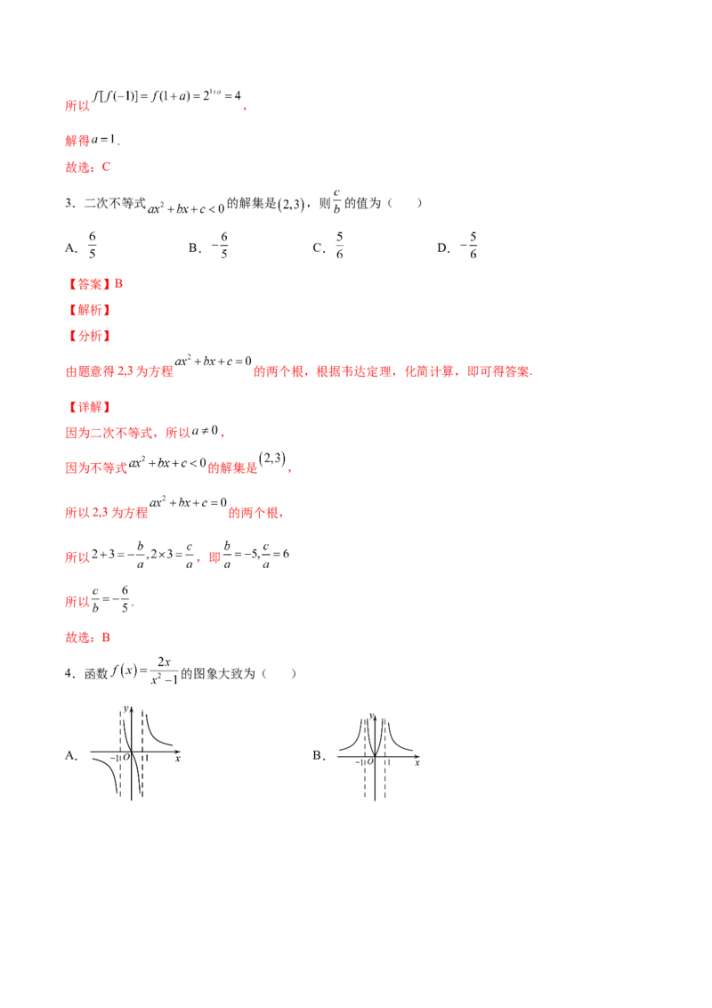 期中模拟卷02（解析版）_E015高中全科试卷_数学试题_必修1_03期中测试_期中模拟卷02-单元测试2022-2023学年高一数学分层训练AB卷（人教A版2019必修第一册）