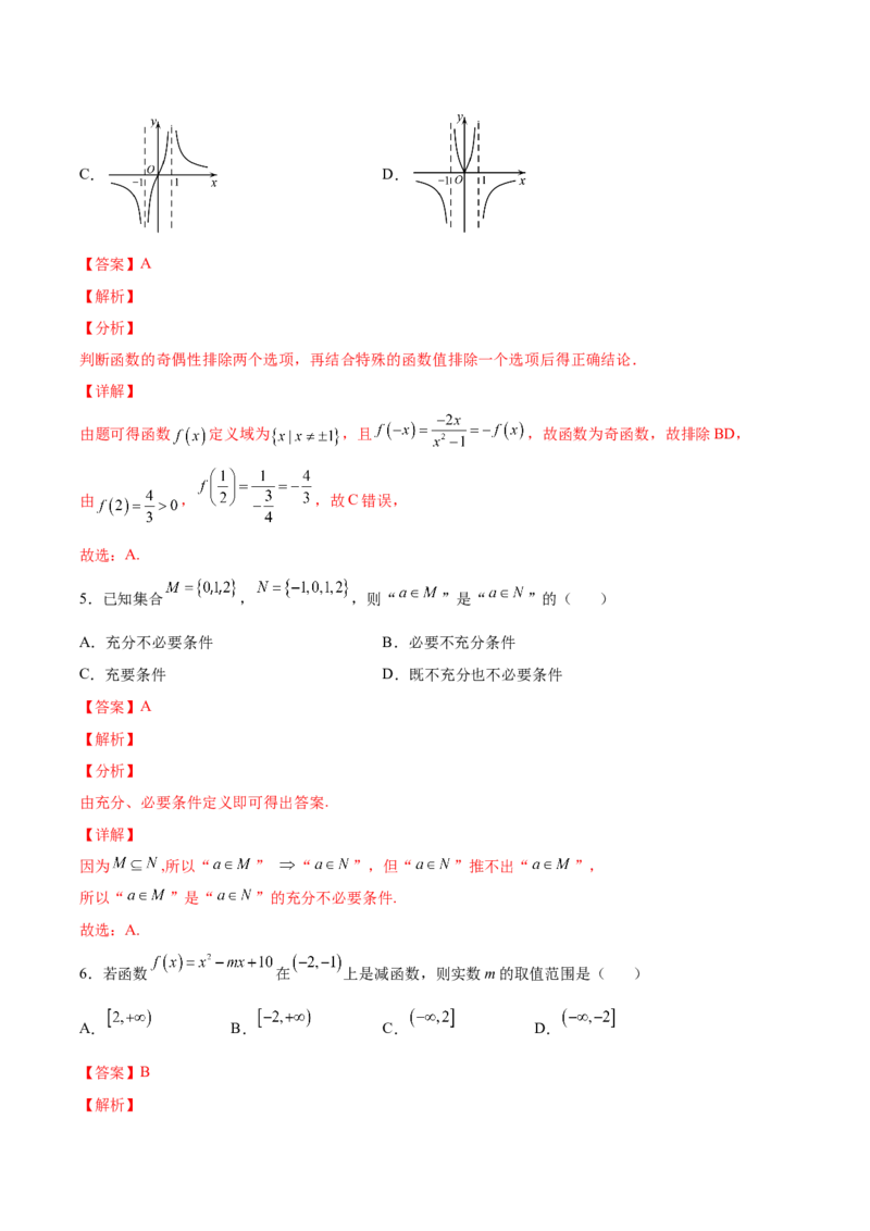 期中模拟卷02（解析版）_E015高中全科试卷_数学试题_必修1_03期中测试_期中模拟卷02-单元测试2022-2023学年高一数学分层训练AB卷（人教A版2019必修第一册）