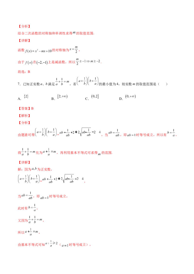 期中模拟卷02（解析版）_E015高中全科试卷_数学试题_必修1_03期中测试_期中模拟卷02-单元测试2022-2023学年高一数学分层训练AB卷（人教A版2019必修第一册）