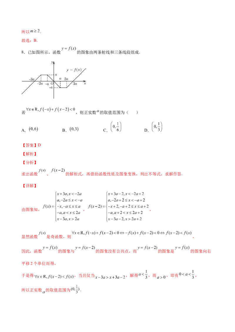 期中模拟卷02（解析版）_E015高中全科试卷_数学试题_必修1_03期中测试_期中模拟卷02-单元测试2022-2023学年高一数学分层训练AB卷（人教A版2019必修第一册）