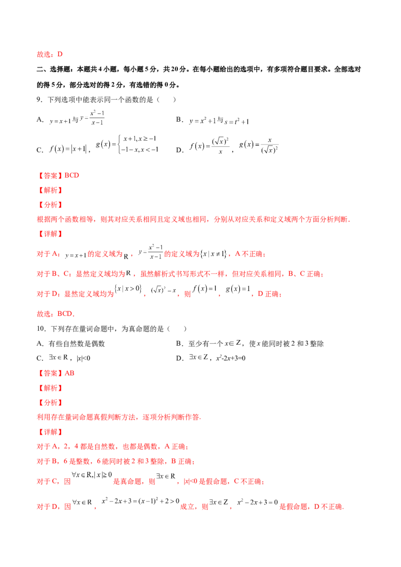 期中模拟卷02（解析版）_E015高中全科试卷_数学试题_必修1_03期中测试_期中模拟卷02-单元测试2022-2023学年高一数学分层训练AB卷（人教A版2019必修第一册）