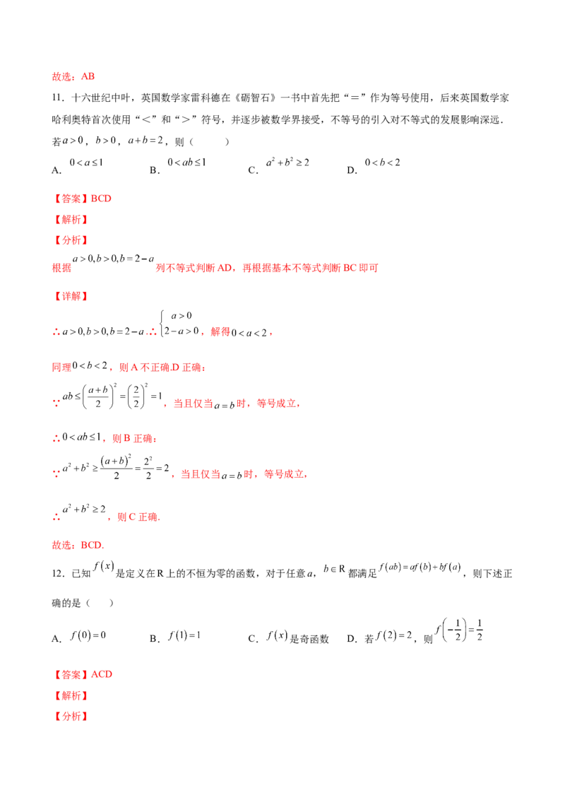 期中模拟卷02（解析版）_E015高中全科试卷_数学试题_必修1_03期中测试_期中模拟卷02-单元测试2022-2023学年高一数学分层训练AB卷（人教A版2019必修第一册）