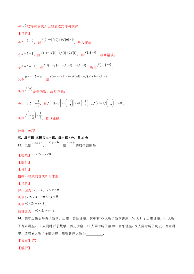 期中模拟卷02（解析版）_E015高中全科试卷_数学试题_必修1_03期中测试_期中模拟卷02-单元测试2022-2023学年高一数学分层训练AB卷（人教A版2019必修第一册）