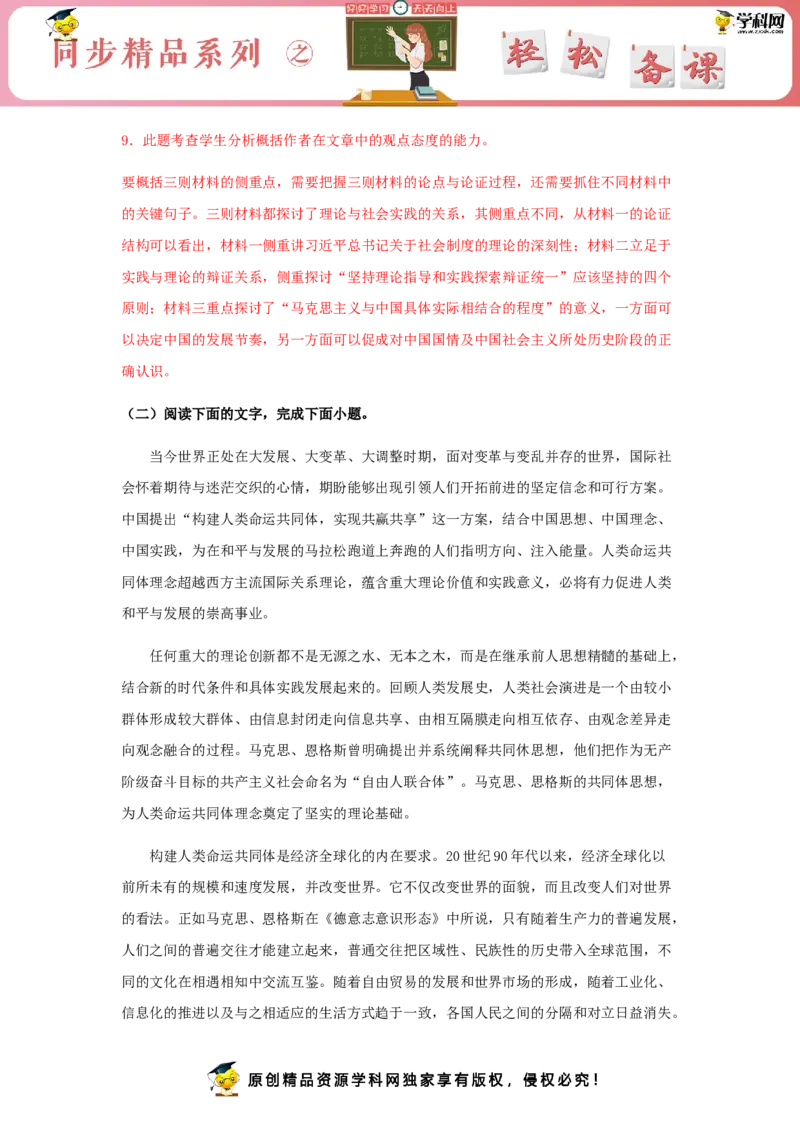 3《实践是检验真理的唯一标准》（同步习题）（解析版）_E015高中全科试卷_语文试题_选修中_4.新版高中语文试卷选择性必修中册_2.同步练习_3.同步练习（第三套）