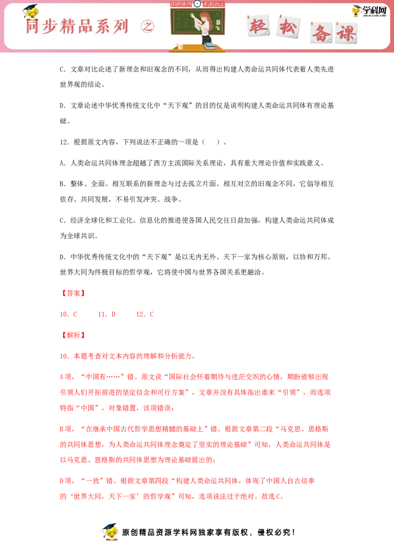 3《实践是检验真理的唯一标准》（同步习题）（解析版）_E015高中全科试卷_语文试题_选修中_4.新版高中语文试卷选择性必修中册_2.同步练习_3.同步练习（第三套）