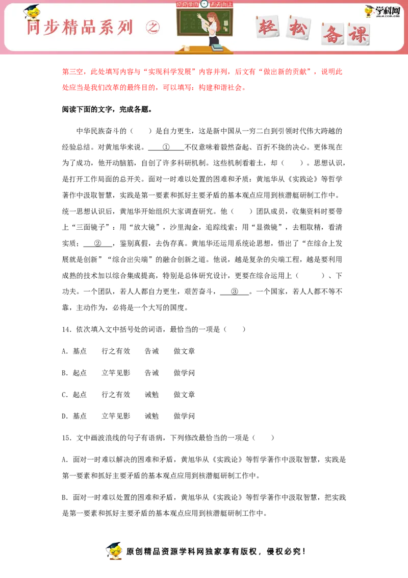 3《实践是检验真理的唯一标准》（同步习题）（解析版）_E015高中全科试卷_语文试题_选修中_4.新版高中语文试卷选择性必修中册_2.同步练习_3.同步练习（第三套）