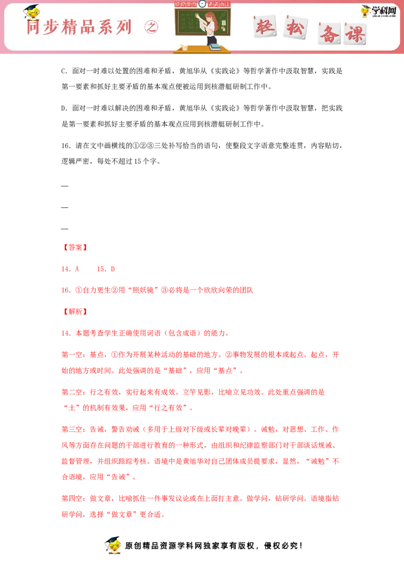 3《实践是检验真理的唯一标准》（同步习题）（解析版）_E015高中全科试卷_语文试题_选修中_4.新版高中语文试卷选择性必修中册_2.同步练习_3.同步练习（第三套）