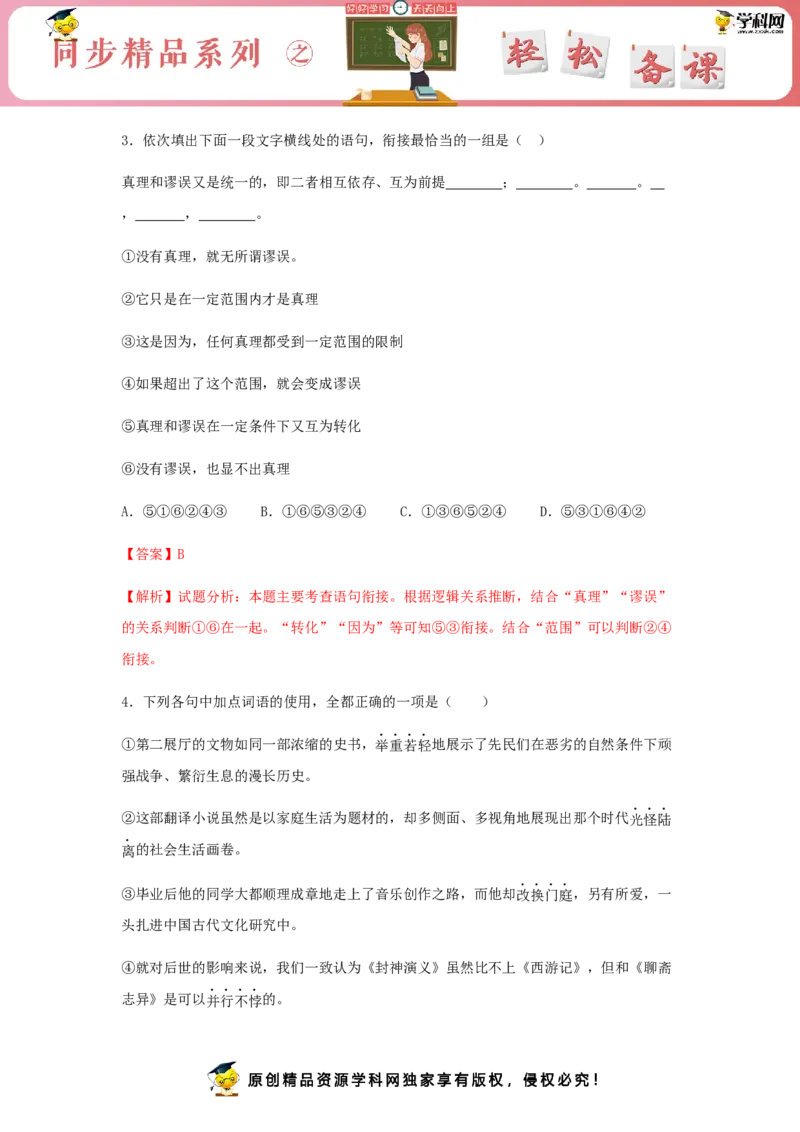 3《实践是检验真理的唯一标准》（同步习题）（解析版）_E015高中全科试卷_语文试题_选修中_4.新版高中语文试卷选择性必修中册_2.同步练习_3.同步练习（第三套）