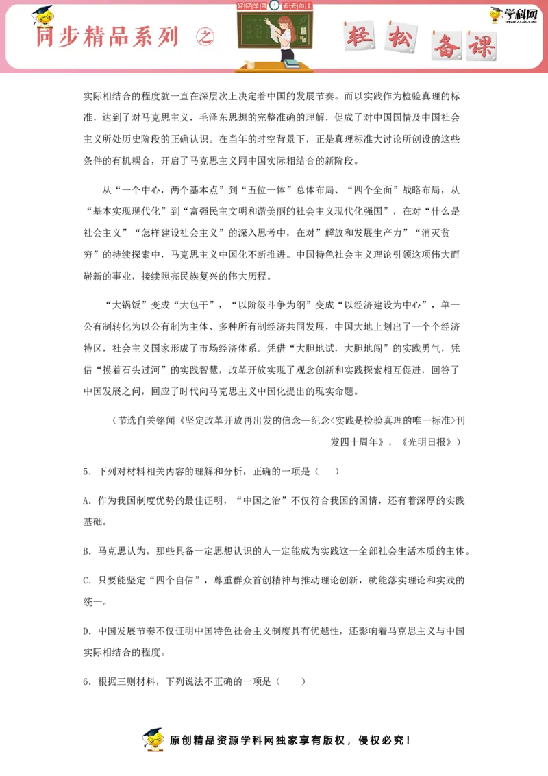 3《实践是检验真理的唯一标准》（同步习题）（解析版）_E015高中全科试卷_语文试题_选修中_4.新版高中语文试卷选择性必修中册_2.同步练习_3.同步练习（第三套）