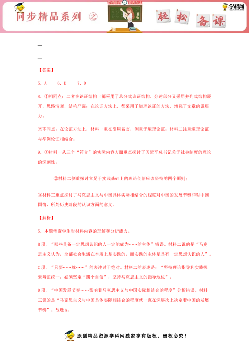 3《实践是检验真理的唯一标准》（同步习题）（解析版）_E015高中全科试卷_语文试题_选修中_4.新版高中语文试卷选择性必修中册_2.同步练习_3.同步练习（第三套）