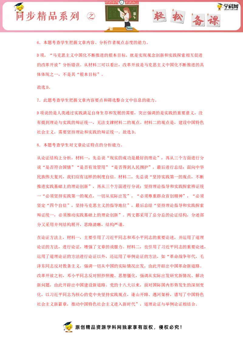 3《实践是检验真理的唯一标准》（同步习题）（解析版）_E015高中全科试卷_语文试题_选修中_4.新版高中语文试卷选择性必修中册_2.同步练习_3.同步练习（第三套）