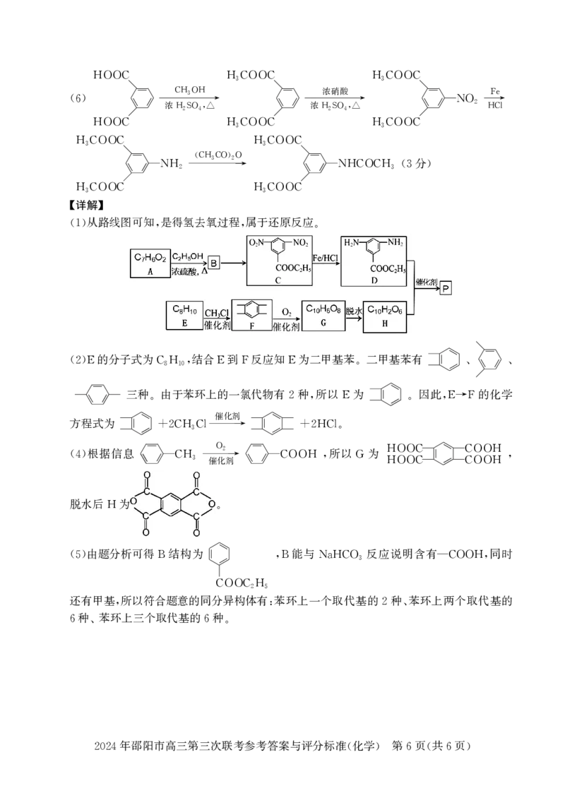 化学试卷答案_2024年5月_01按日期_28号_2024届湖南省邵阳市高三年级第三次联考_湖南省2024届邵阳市高三年级第三次联考化学