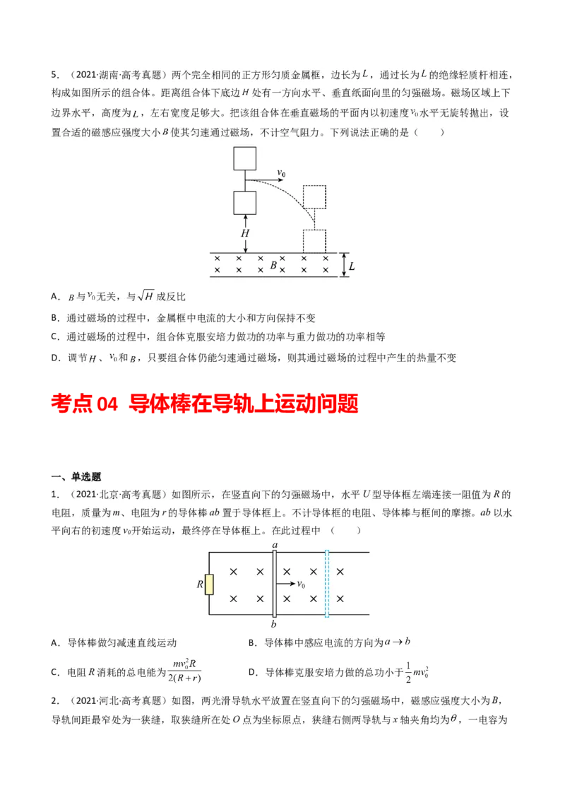 专题12电磁感应（选择题）学易金卷：三年（2021-2023）高考物理真题分项汇编（全国通用）（原卷版）_2024年4月_其他