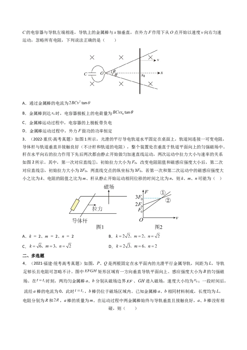 专题12电磁感应（选择题）学易金卷：三年（2021-2023）高考物理真题分项汇编（全国通用）（原卷版）_2024年4月_其他