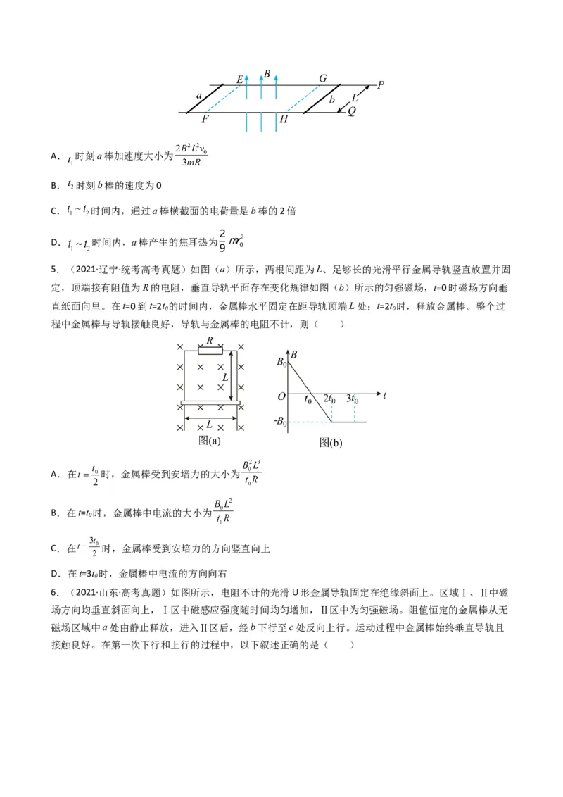 专题12电磁感应（选择题）学易金卷：三年（2021-2023）高考物理真题分项汇编（全国通用）（原卷版）_2024年4月_其他