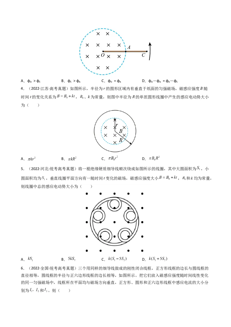 专题12电磁感应（选择题）学易金卷：三年（2021-2023）高考物理真题分项汇编（全国通用）（原卷版）_2024年4月_其他