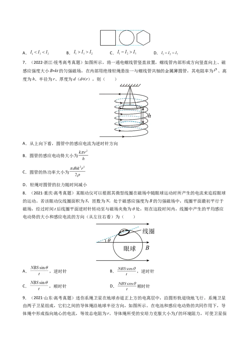 专题12电磁感应（选择题）学易金卷：三年（2021-2023）高考物理真题分项汇编（全国通用）（原卷版）_2024年4月_其他