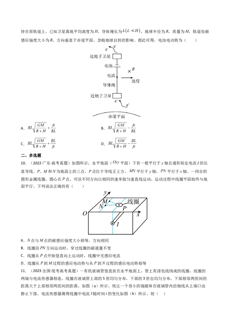 专题12电磁感应（选择题）学易金卷：三年（2021-2023）高考物理真题分项汇编（全国通用）（原卷版）_2024年4月_其他