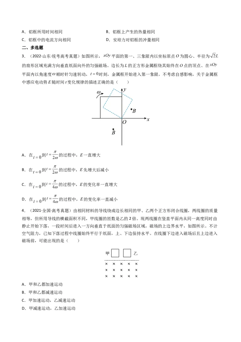 专题12电磁感应（选择题）学易金卷：三年（2021-2023）高考物理真题分项汇编（全国通用）（原卷版）_2024年4月_其他
