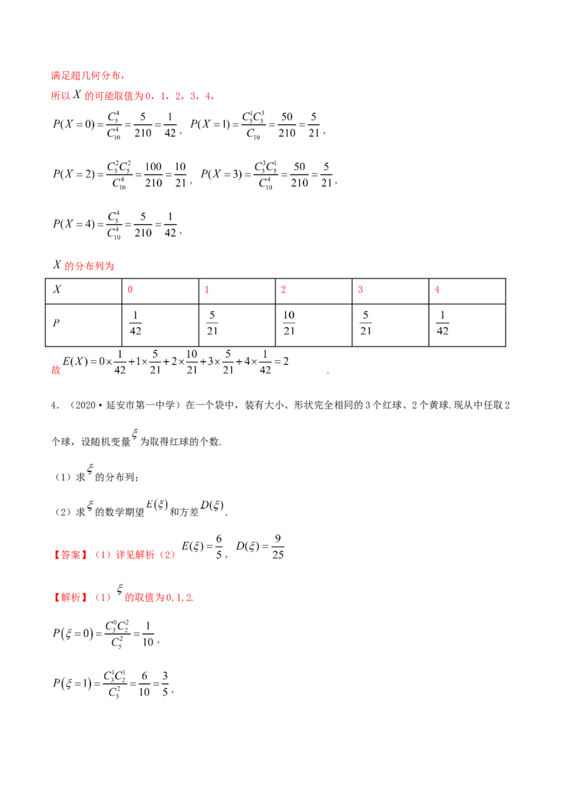 7.4二项分布与超几何分布（精练）（解析版）_E015高中全科试卷_数学试题_选修3_02.同步练习_同步练习-举一反三（第三套）
