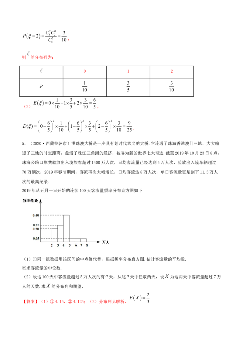 7.4二项分布与超几何分布（精练）（解析版）_E015高中全科试卷_数学试题_选修3_02.同步练习_同步练习-举一反三（第三套）