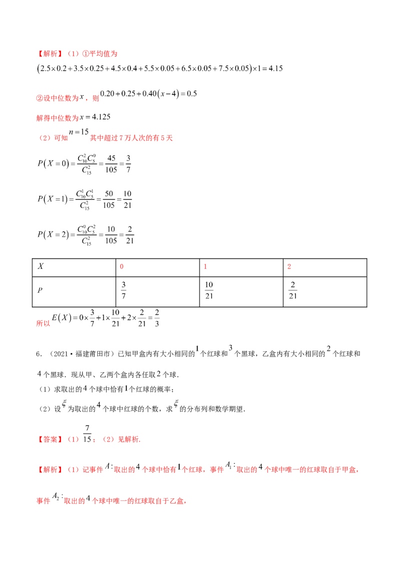 7.4二项分布与超几何分布（精练）（解析版）_E015高中全科试卷_数学试题_选修3_02.同步练习_同步练习-举一反三（第三套）