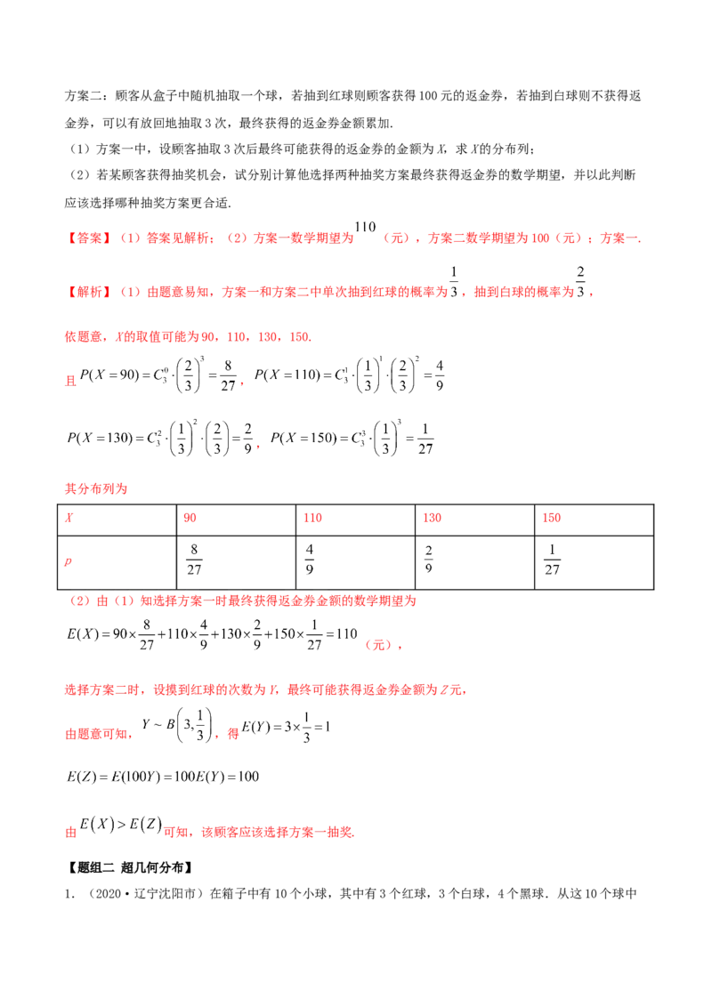 7.4二项分布与超几何分布（精练）（解析版）_E015高中全科试卷_数学试题_选修3_02.同步练习_同步练习-举一反三（第三套）